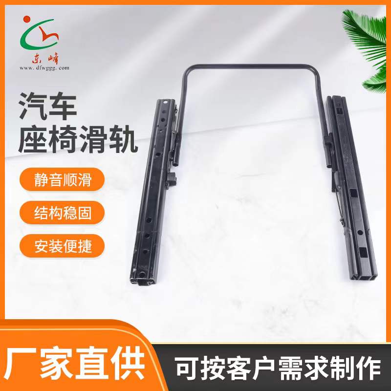 操逼看鸡巴视频中文字幕汽车座椅滑轨 汽车小冰箱滑轨